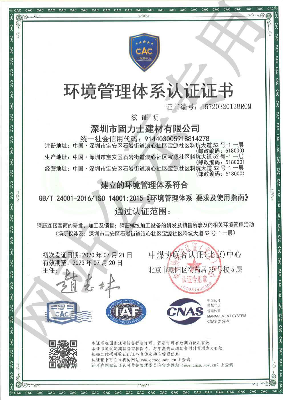 公坡镇ISO14001证书